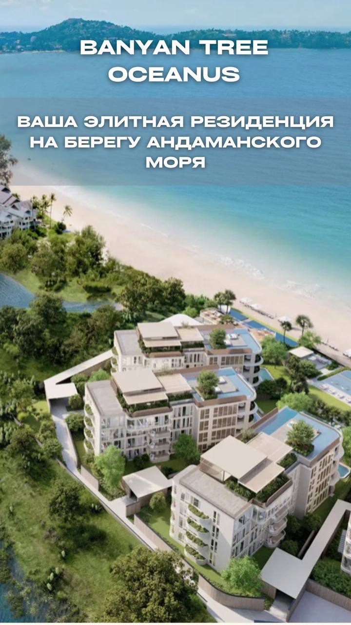 Элитные резиденции на берегу моря